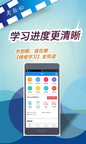考轻松安卓版图3