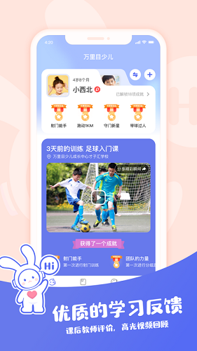 万里目少儿免费版图1