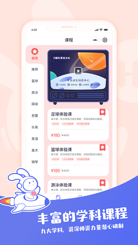 万里目少儿免费版图4