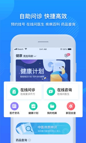 健康克拉玛依免费版图1