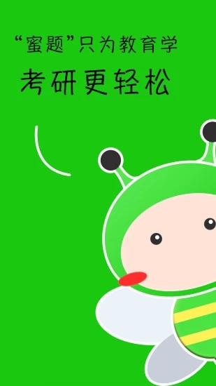 蜜题教育学安卓直装版