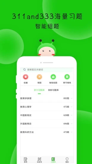 蜜题教育学安卓直装版
