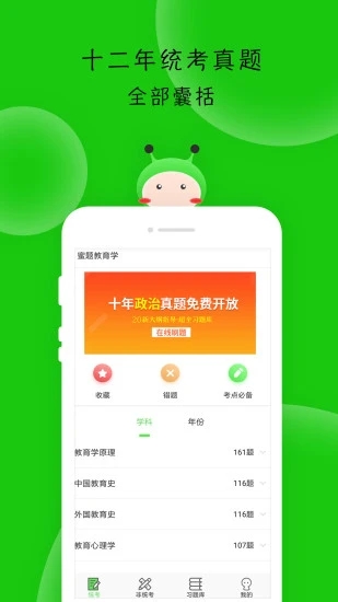 蜜题教育学安卓直装版