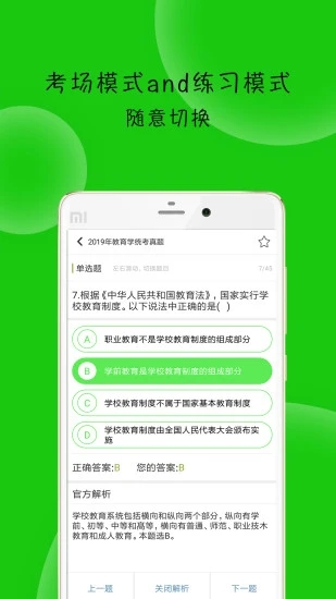 蜜题教育学安卓直装版