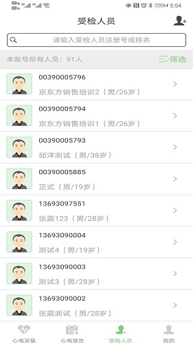 康乃心机构端手机最新版图2