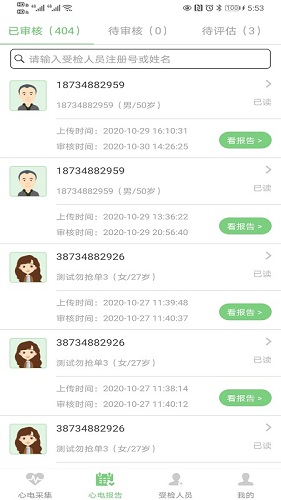 康乃心机构端手机最新版图1