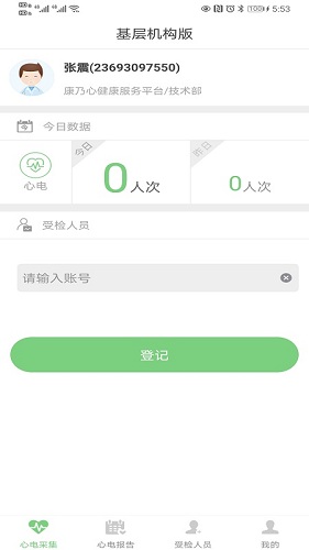 康乃心机构端手机最新版图5