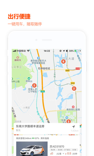 车来出行安卓版图1