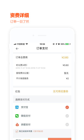车来出行安卓版图3