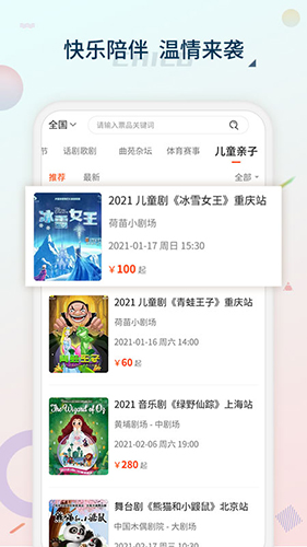 黄河票务手机免费版图2