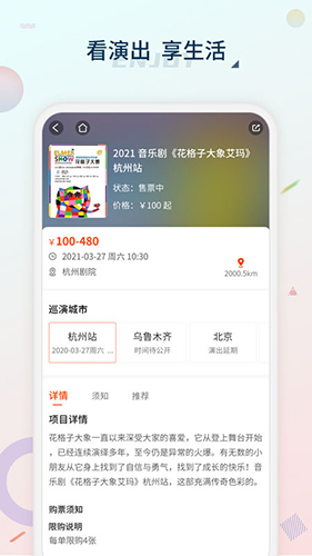 黄河票务手机免费版图3