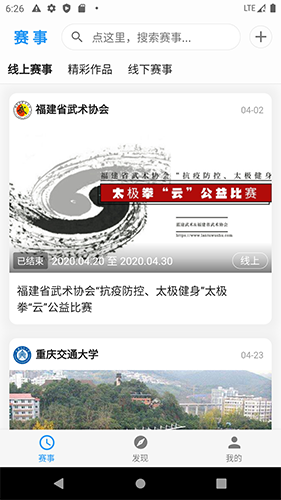 蓝途武术最新版图4