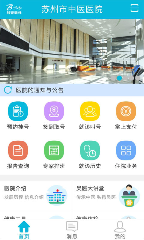 苏州市中医医院直装版图1