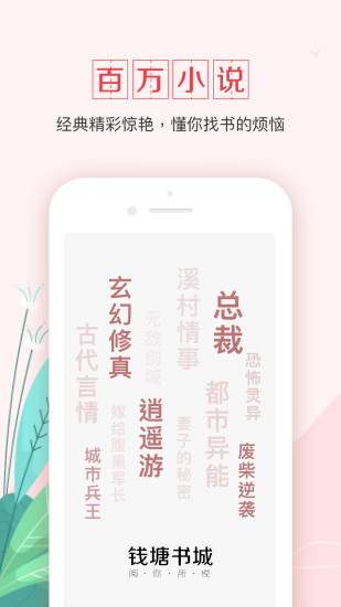 钱塘书城免费版