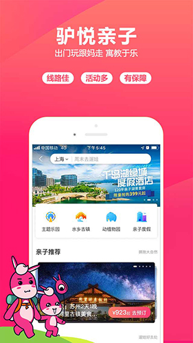 驴妈妈旅游安卓版图2
