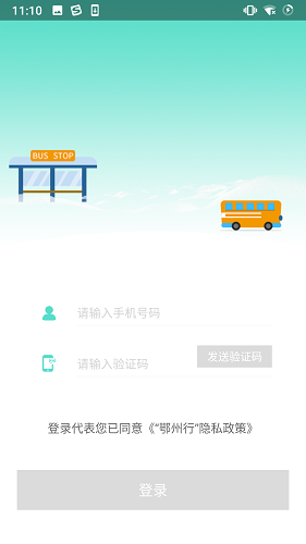 鄂州智慧公交手机版图1