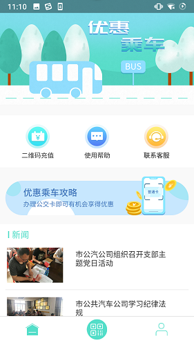 鄂州智慧公交手机版图3