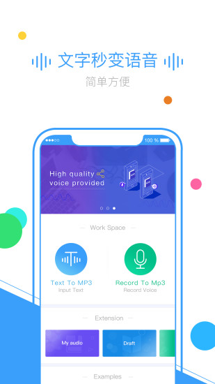 TextToMp3免费原版图3