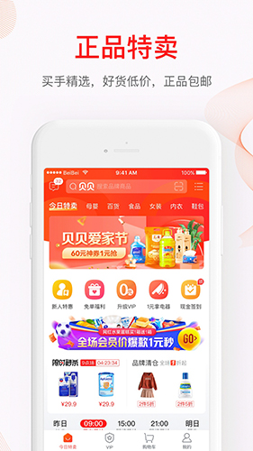 贝贝安卓版图2