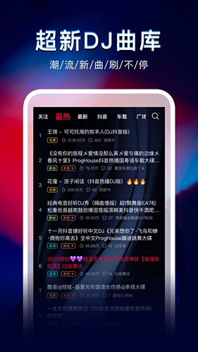 DJ秀最新免费版图5