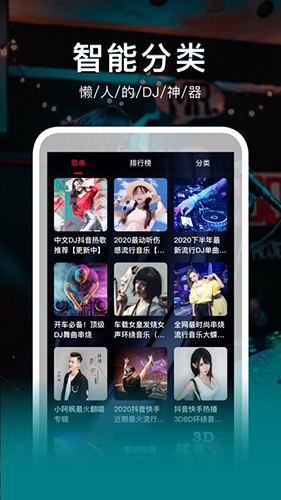DJ秀最新免费版图4