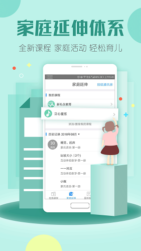 儒家幼教免费版
