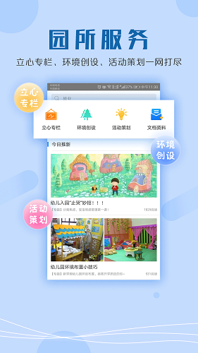 儒家幼教免费版