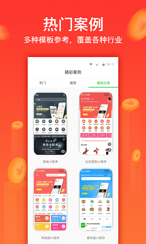 小程序管家最新免费版图1