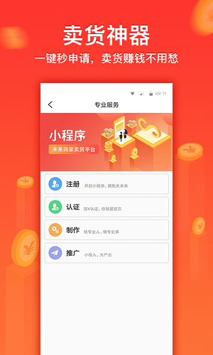小程序管家最新免费版图2