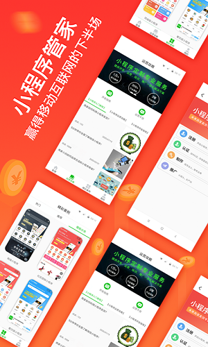 小程序管家最新免费版图3