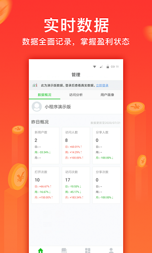 小程序管家最新免费版图4