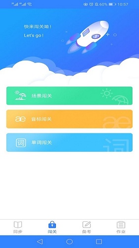 爱突破口语手机最新版图1