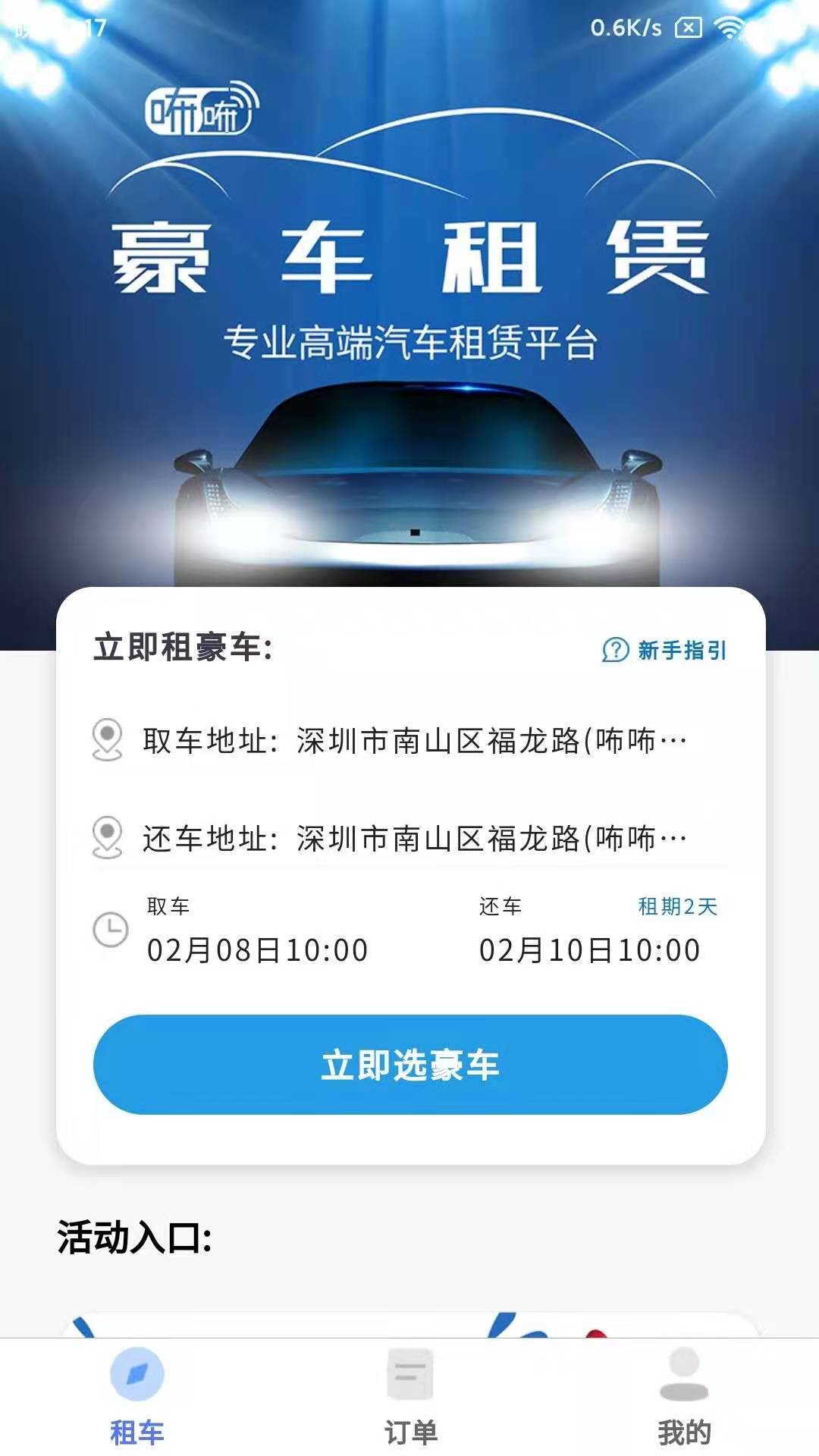 咘咘租车官方最新版图4