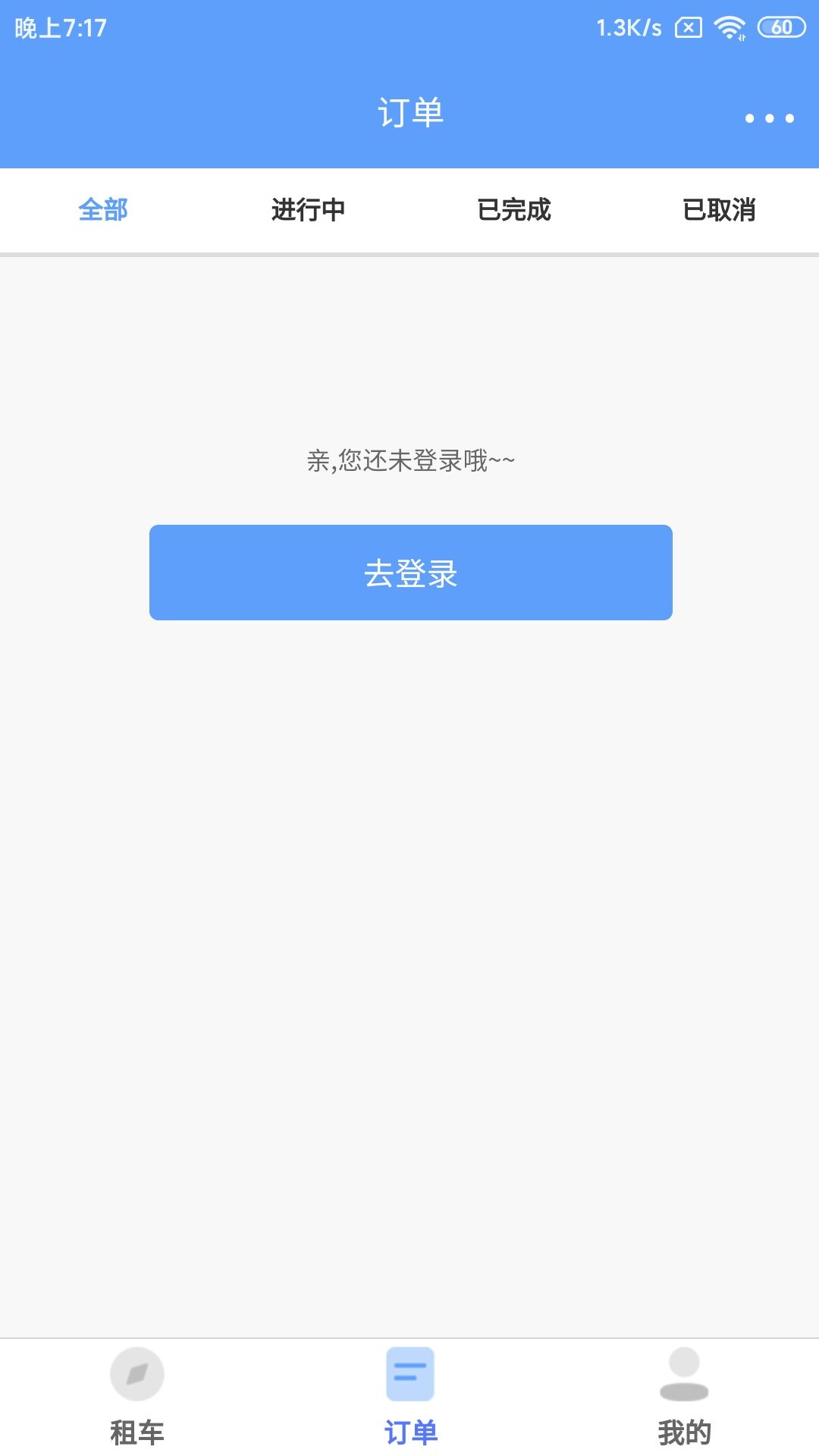 咘咘租车官方最新版图2