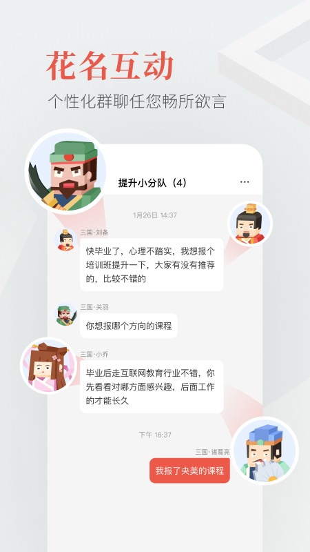 教育圈手机正版(2)