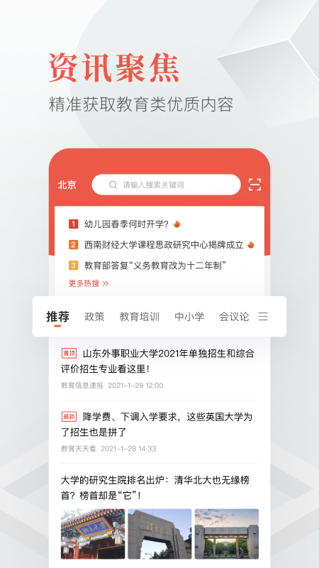 教育圈手机正版(4)