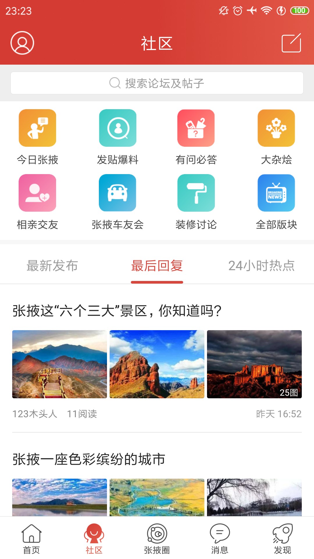 张掖生活网免费原版