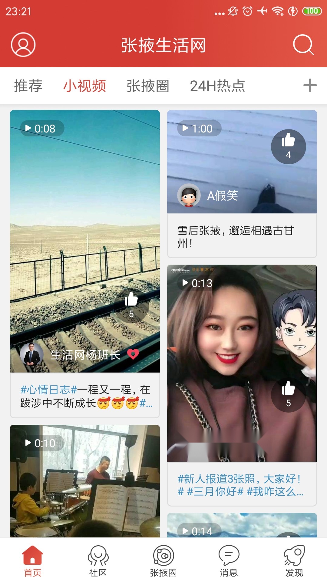 张掖生活网免费原版