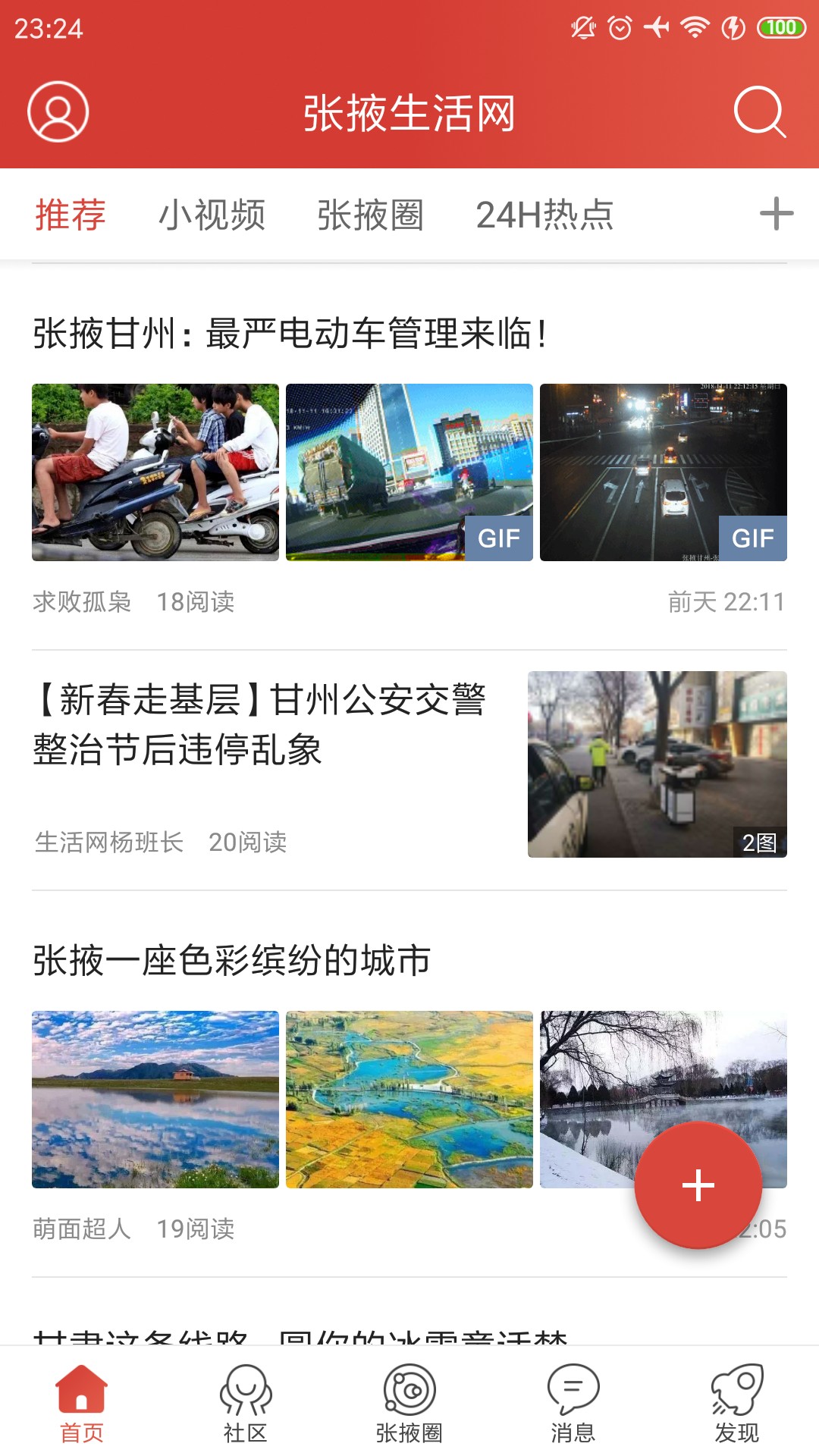 张掖生活网免费原版