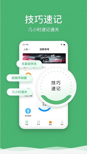 冠群驾考官方最新版图2
