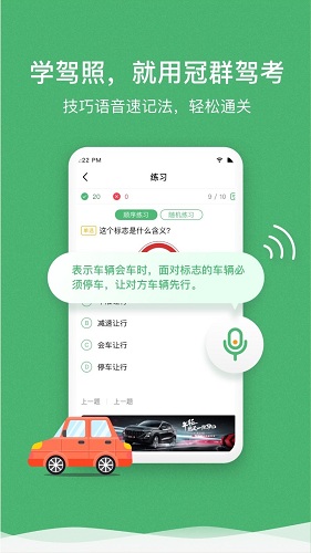 冠群驾考官方最新版图4
