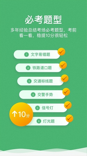 冠群驾考官方最新版图3
