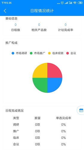 销管通官方正版图3