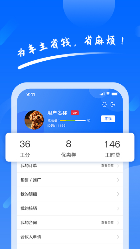 养车侠免费原版图3