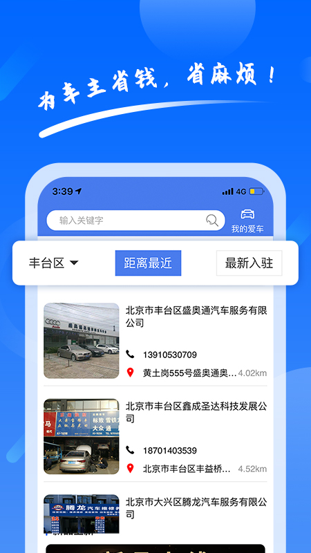 养车侠免费原版图2