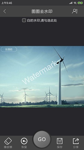 图图去水印官方版图2