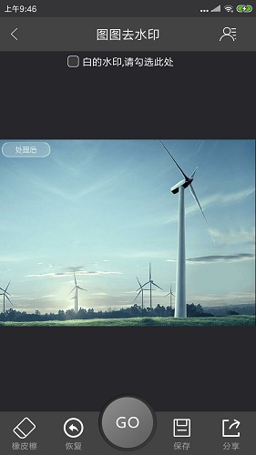 图图去水印官方版图4