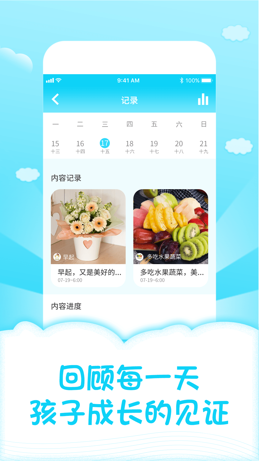 儿童成长自律表安卓免费版图2