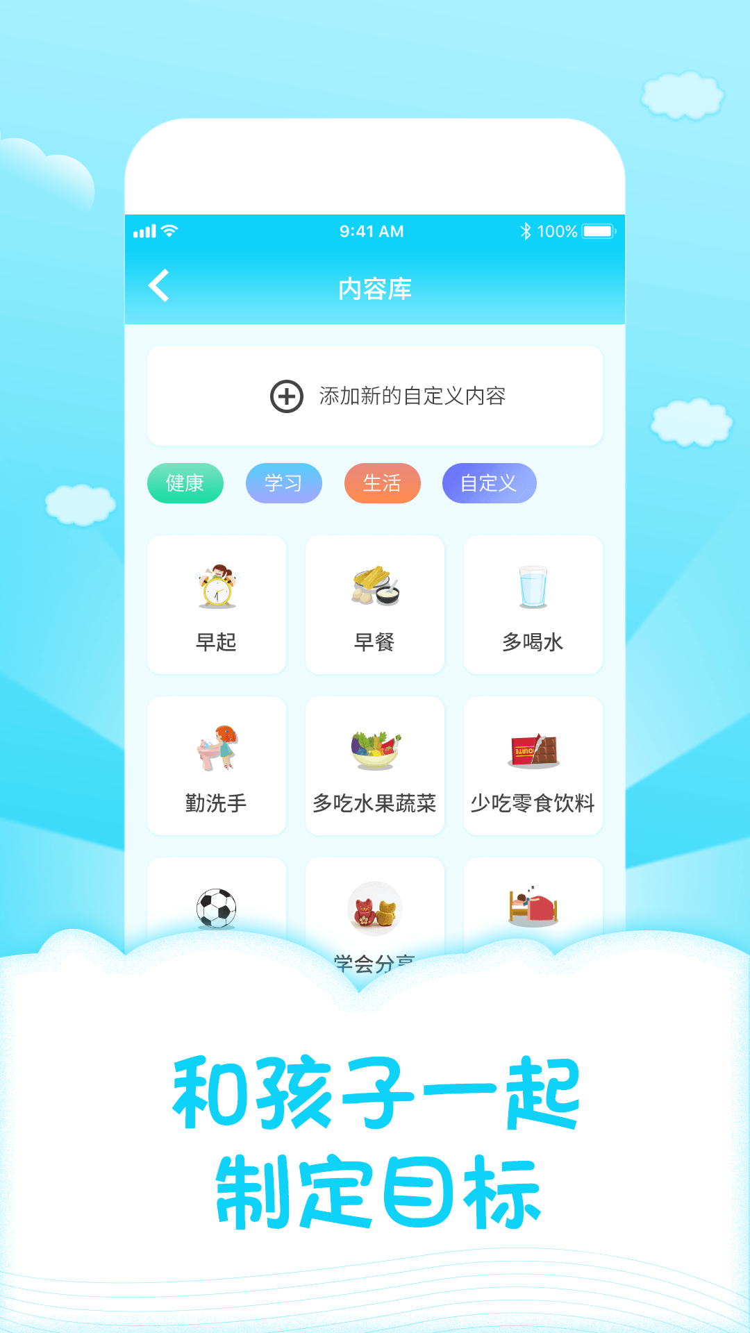 儿童成长自律表安卓免费版图1