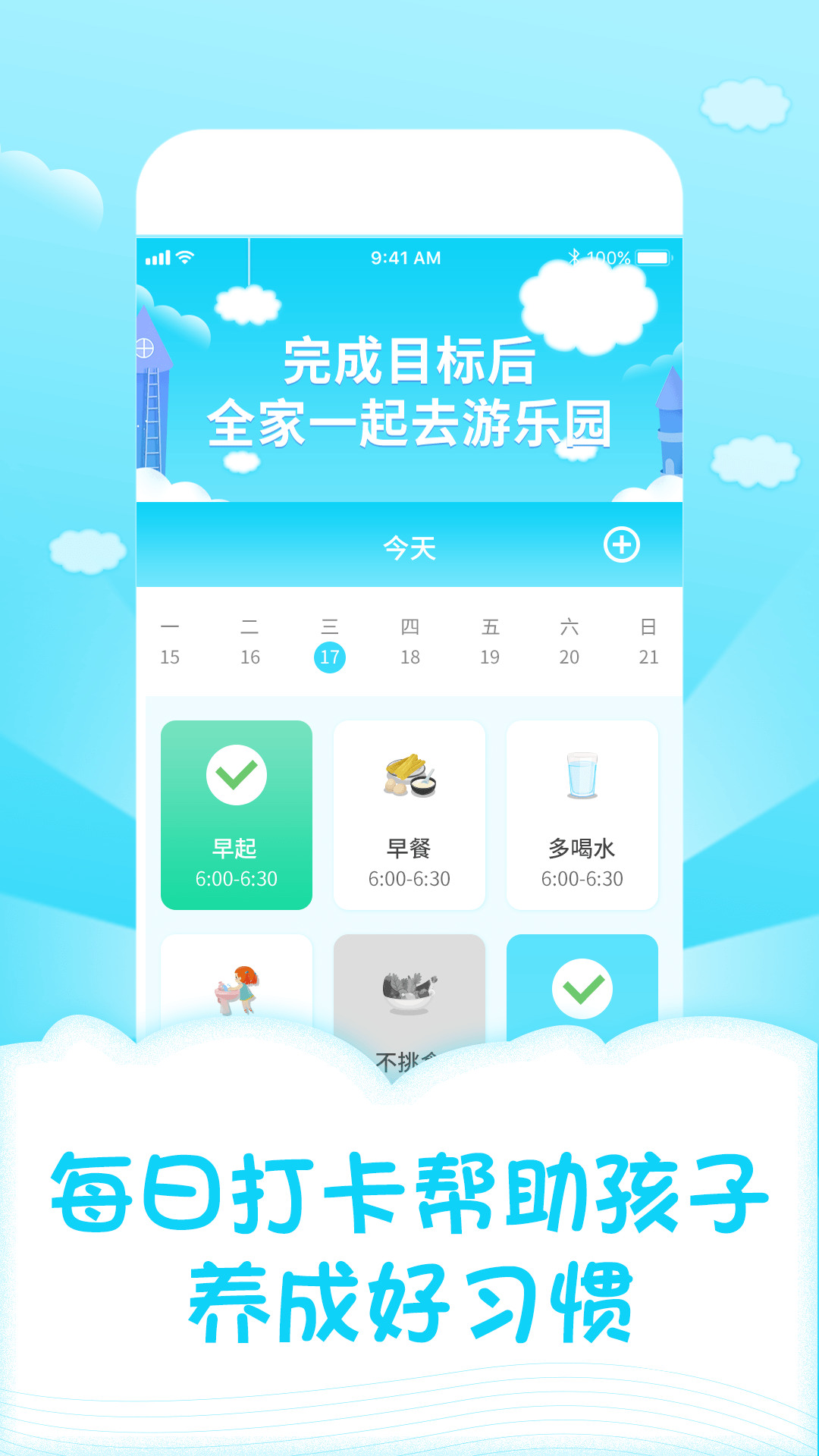 儿童成长自律表安卓免费版图4
